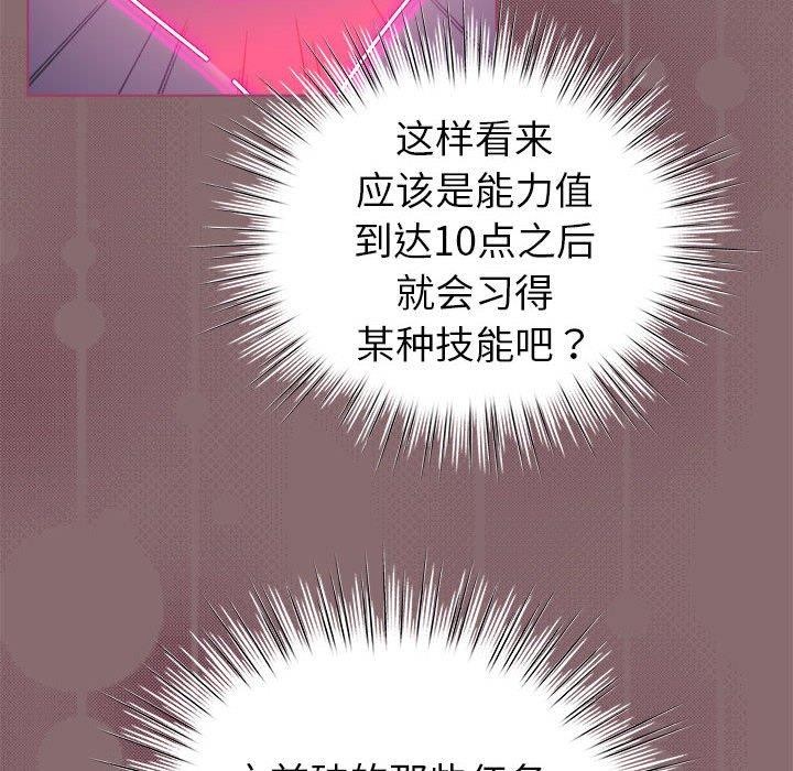 配角的生存任务第8話