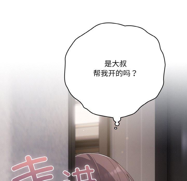 喵来的恋爱第12話