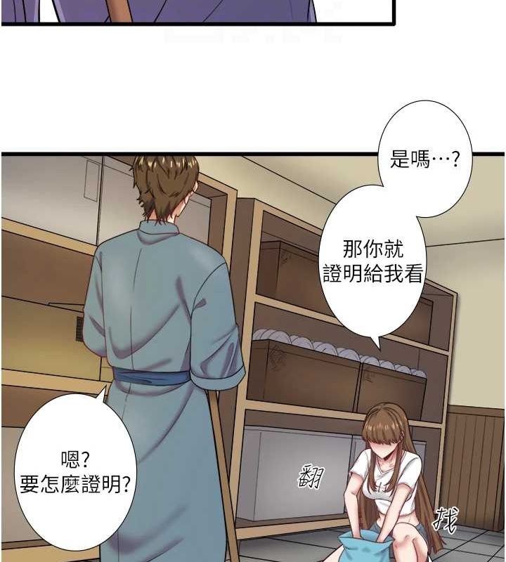 秘密温泉:混汤旅馆第24話-想要我保密就照做