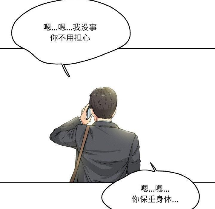 爸爸也疯狂第3话