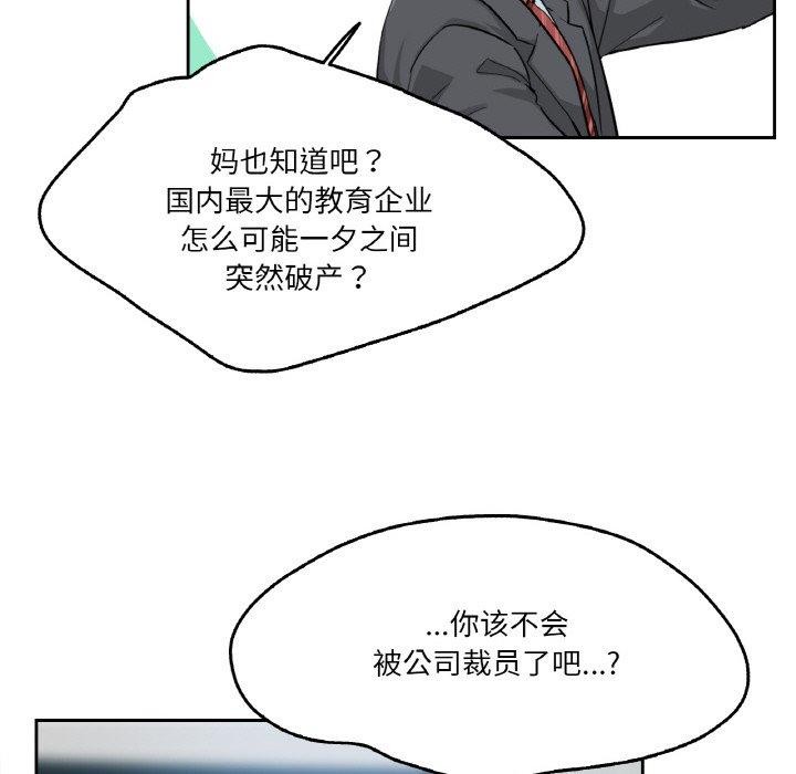 爸爸也瘋狂第3話