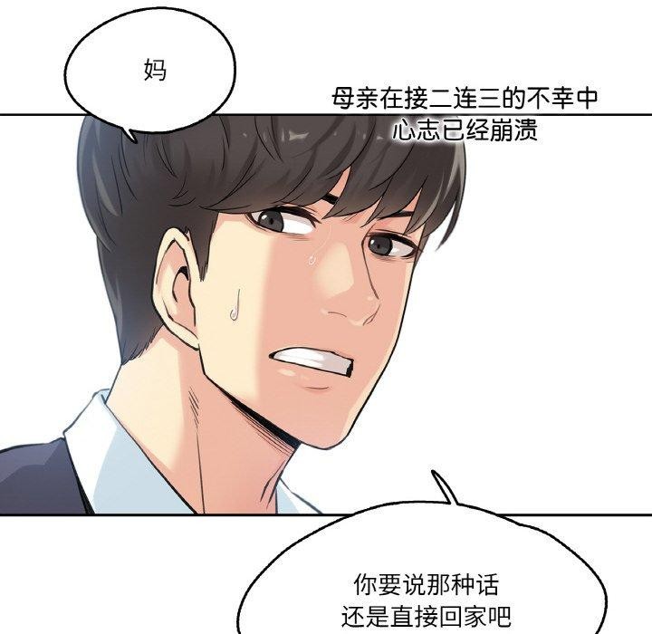 爸爸也疯狂第3话