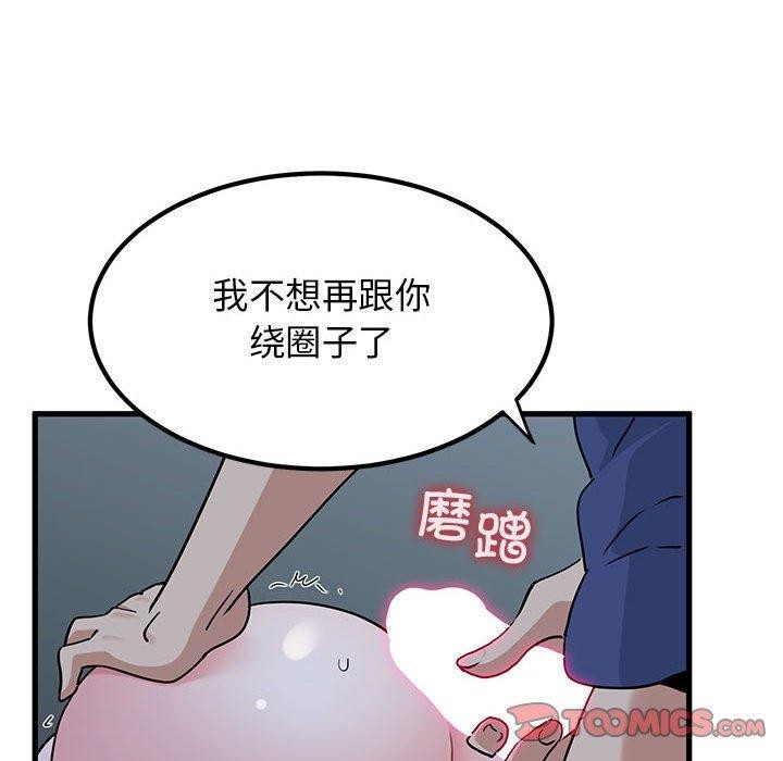 发小碰不得第62話
