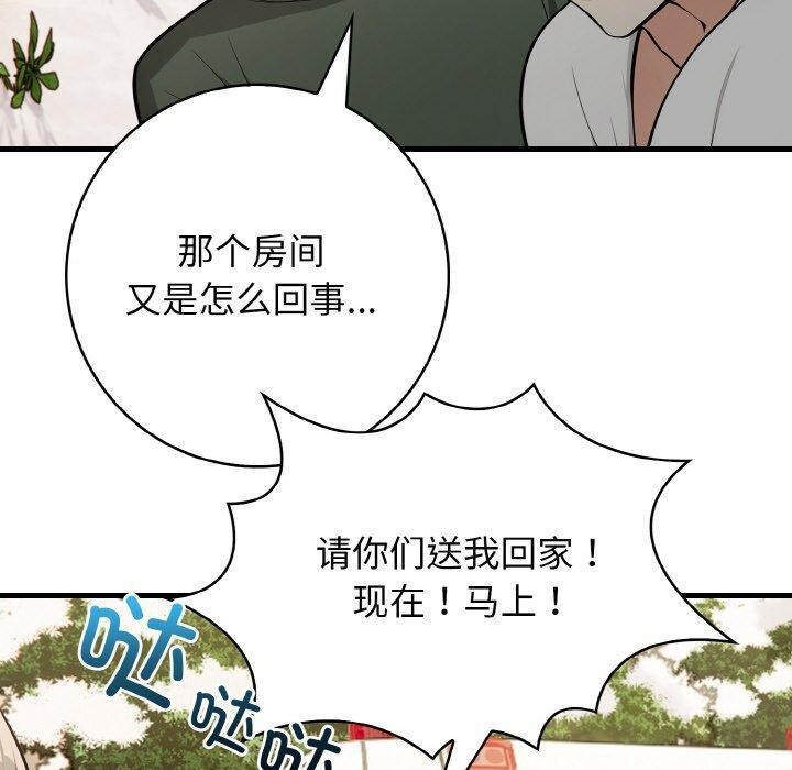 星爱别墅第25話