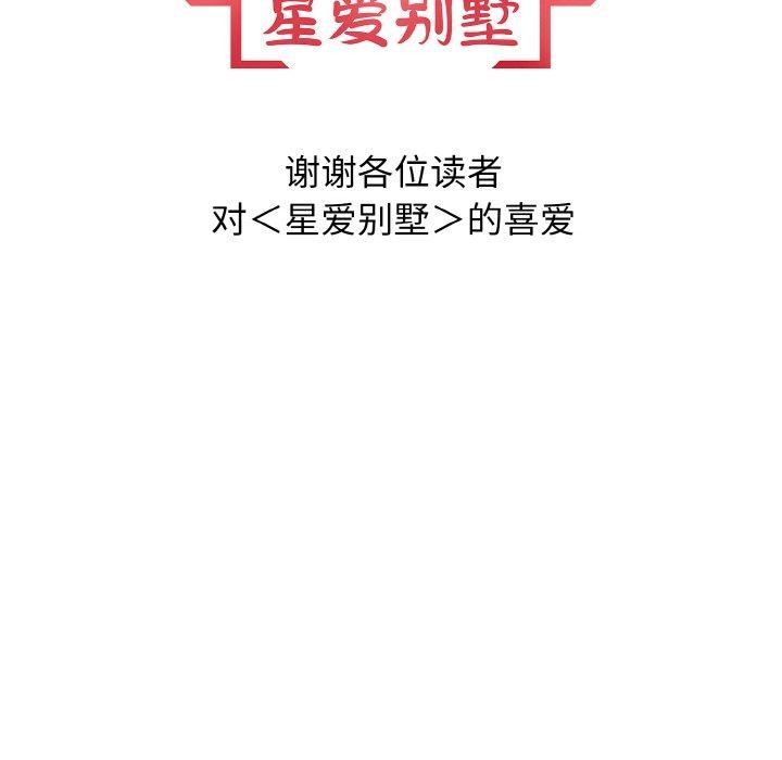 星爱别墅第25話