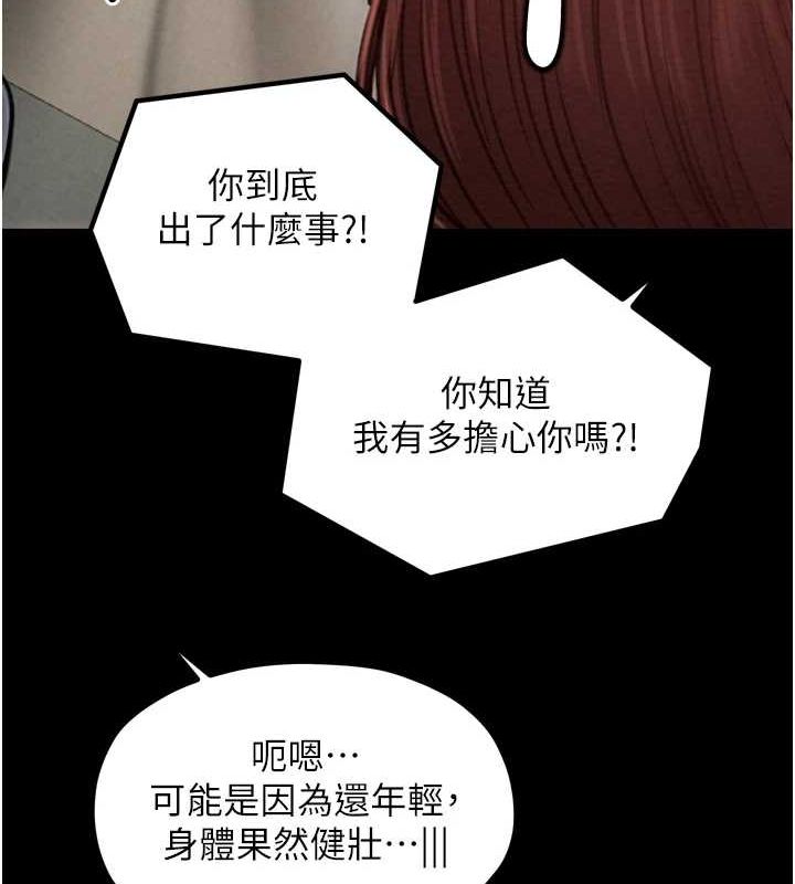 最强家丁第31話-我還想繼續陪你