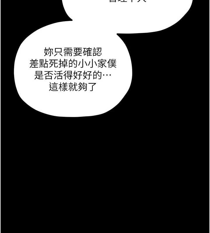 最强家丁第31話-我還想繼續陪你