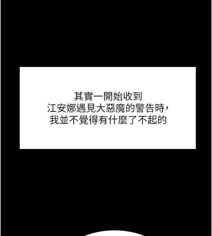 色轮眼第2季第67話-惡魔的禮物