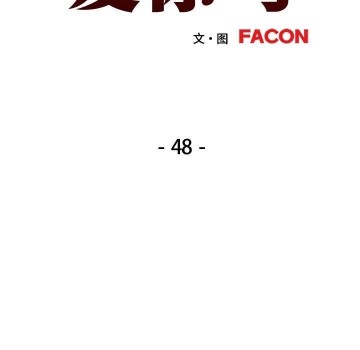 可以爱你吗第48話