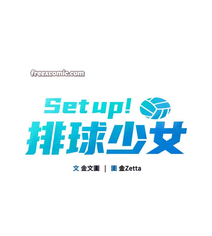 Setup!排球少女第41話-你是不是更愛我這一味?