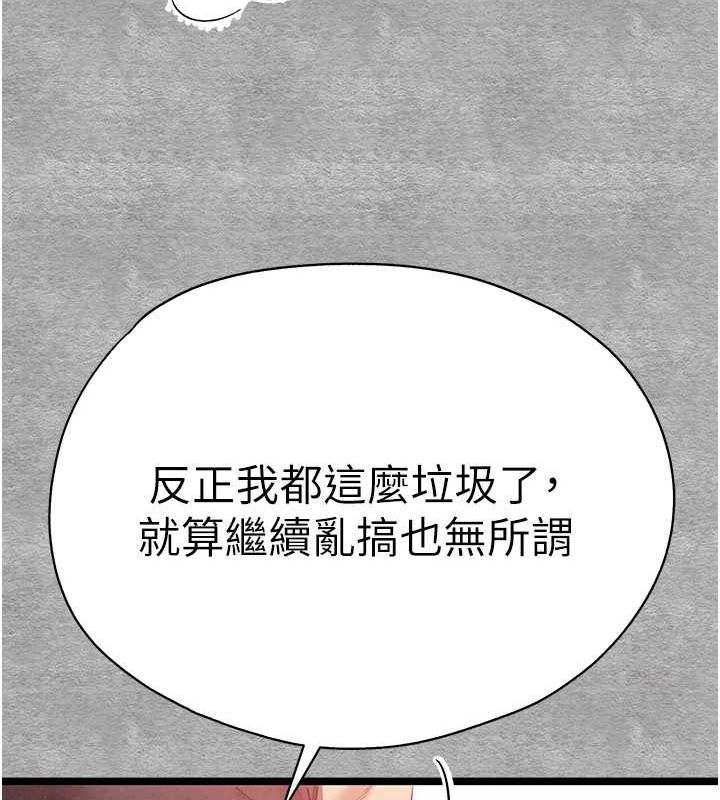 初次深交，请多指教第92話-褻瀆女神的快感