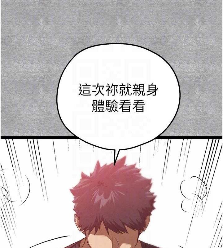 初次深交，请多指教第92話-褻瀆女神的快感