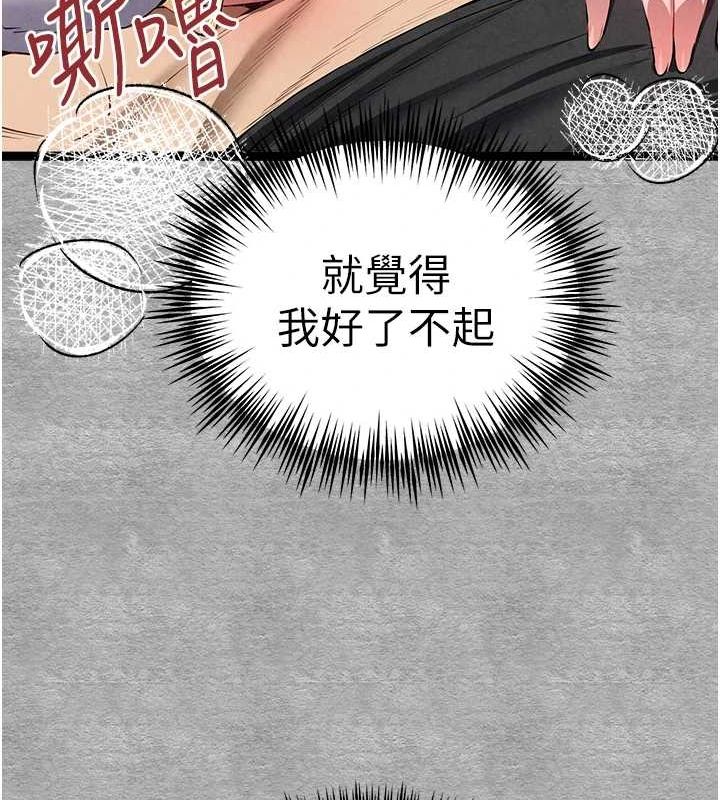 初次深交，请多指教第92話-褻瀆女神的快感