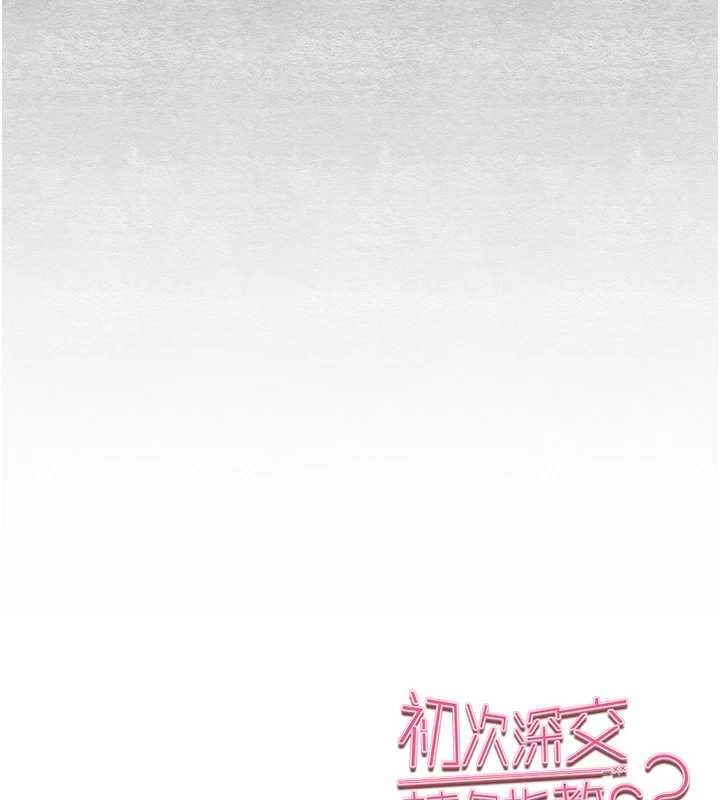 初次深交，请多指教第92話-褻瀆女神的快感