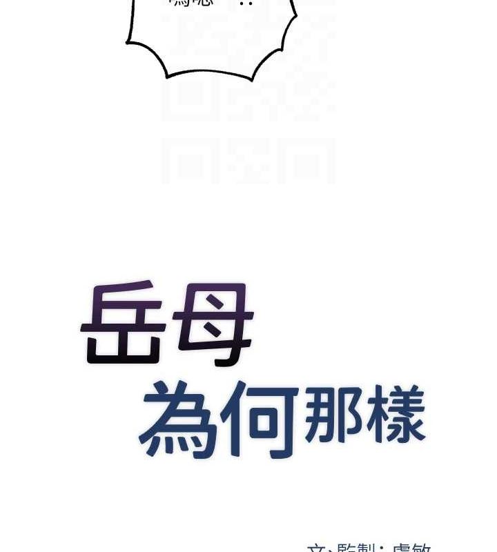 岳母为何那样第47話-妳喜歡這樣玩,對吧?