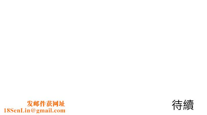 岳母为何那样第47話-妳喜歡這樣玩，對吧?