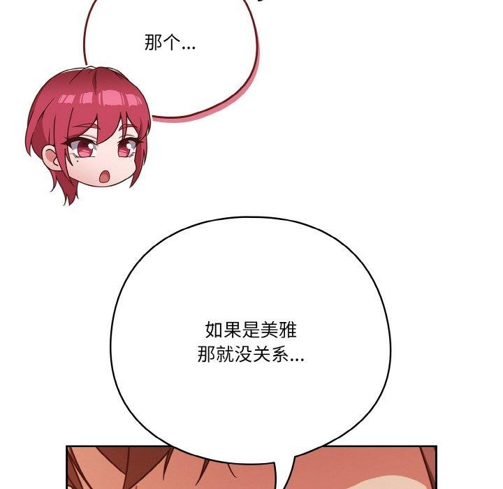 天降美差第45話