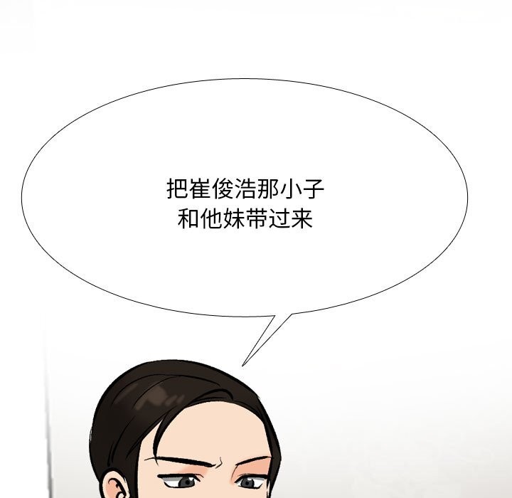 同事换换爱第210話