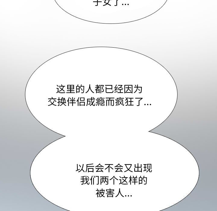 同事换换爱第210話