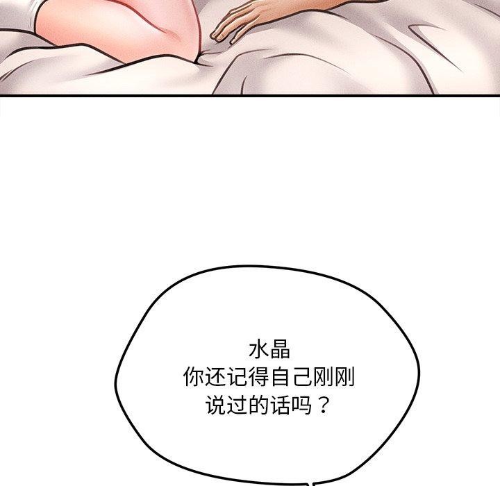 会长家的小儿子第9話