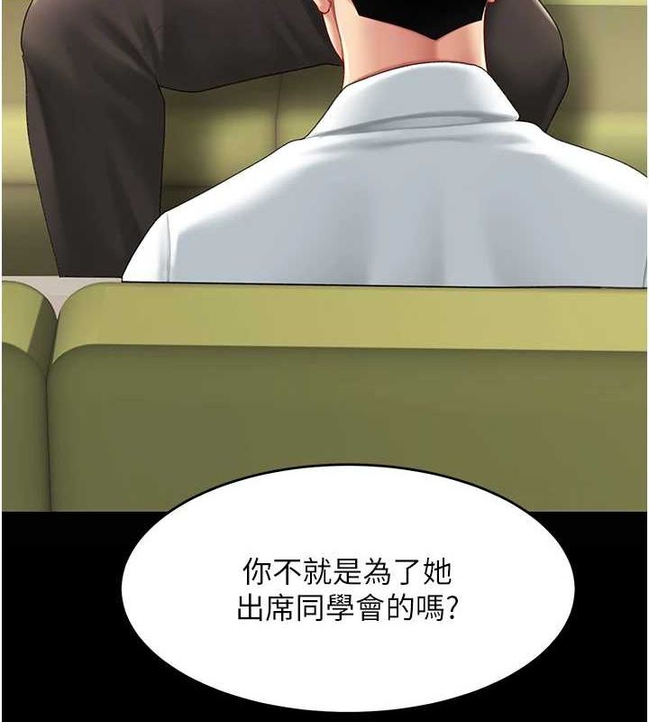 復仇母女丼第99話-我想讓你心情變好