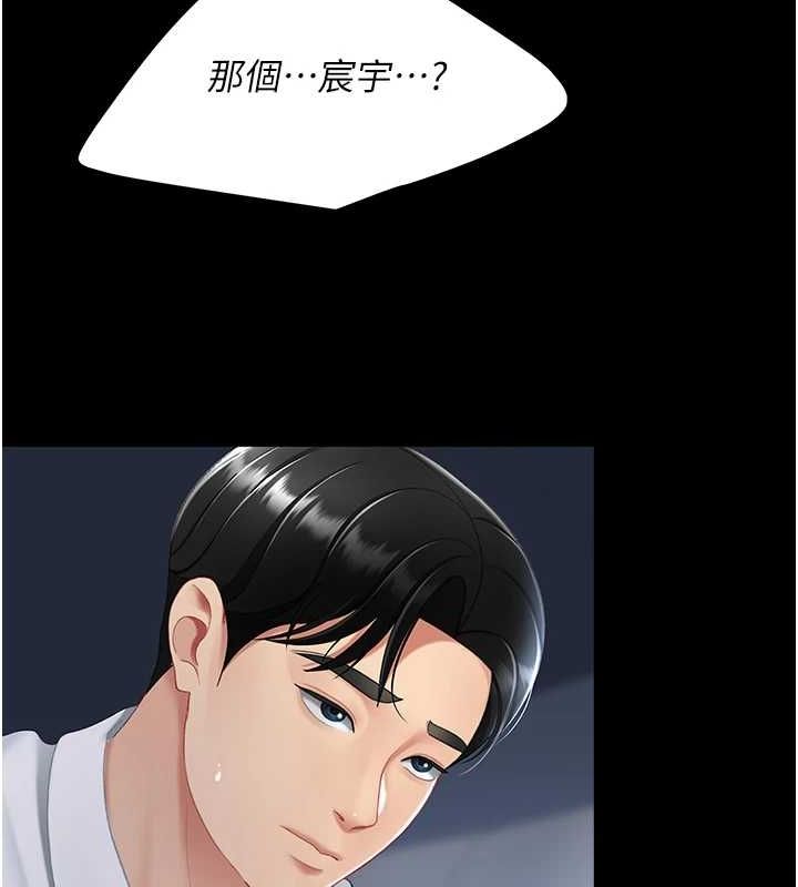 復仇母女丼第99話-我想讓你心情變好