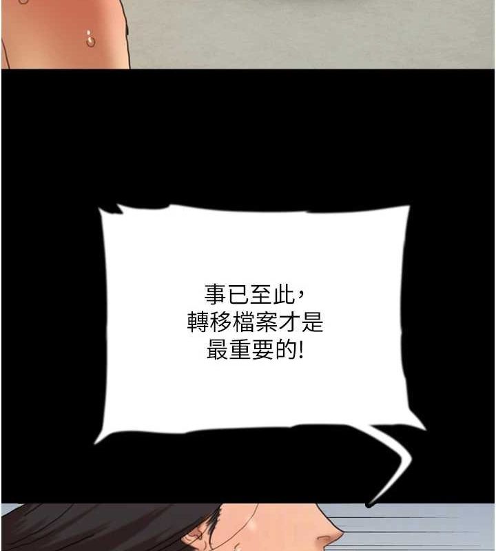 养父的女儿们第78話-陷入敵人的圈套