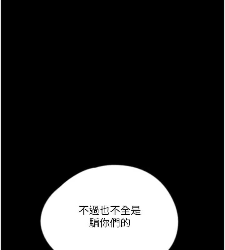 养父的女儿们第78話-陷入敵人的圈套