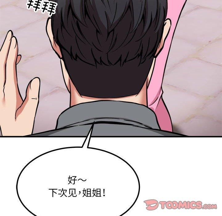 新都市外卖员第41話