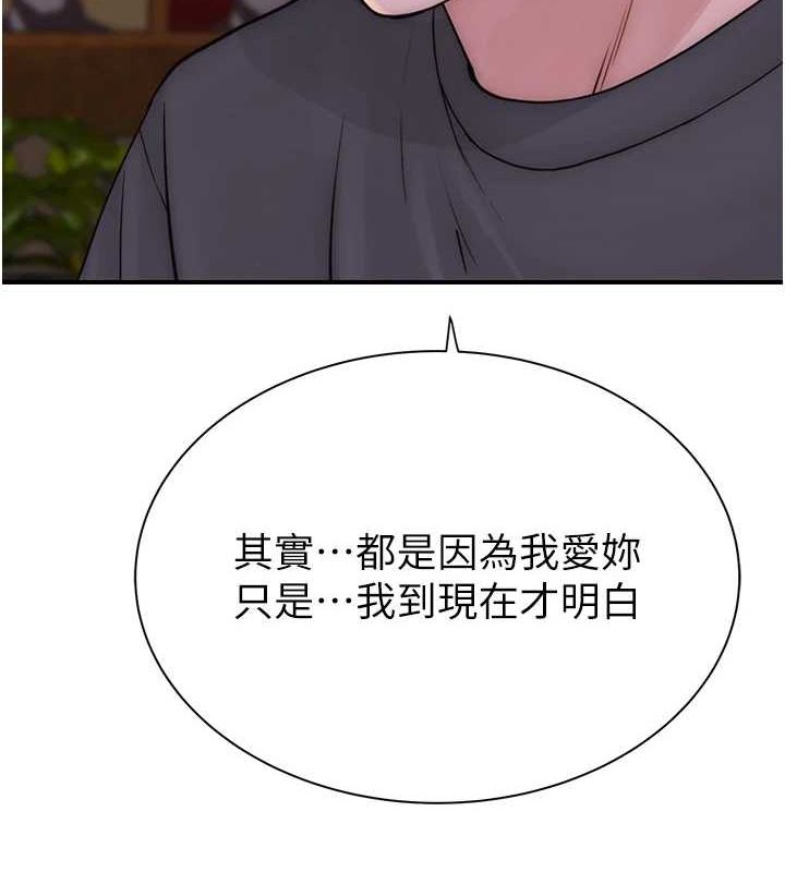 继母的香味第93話-確認關係的一炮