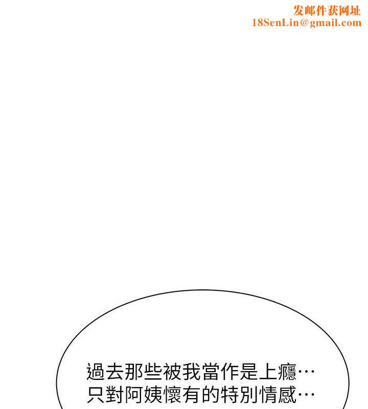 继母的香味第93話-確認關係的一炮