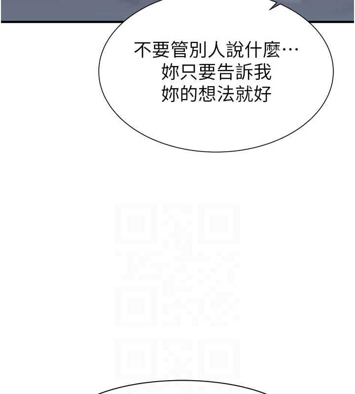 继母的香味第93話-確認關係的一炮