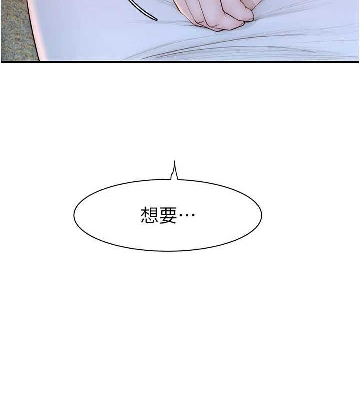 继母的香味第93話-確認關係的一炮