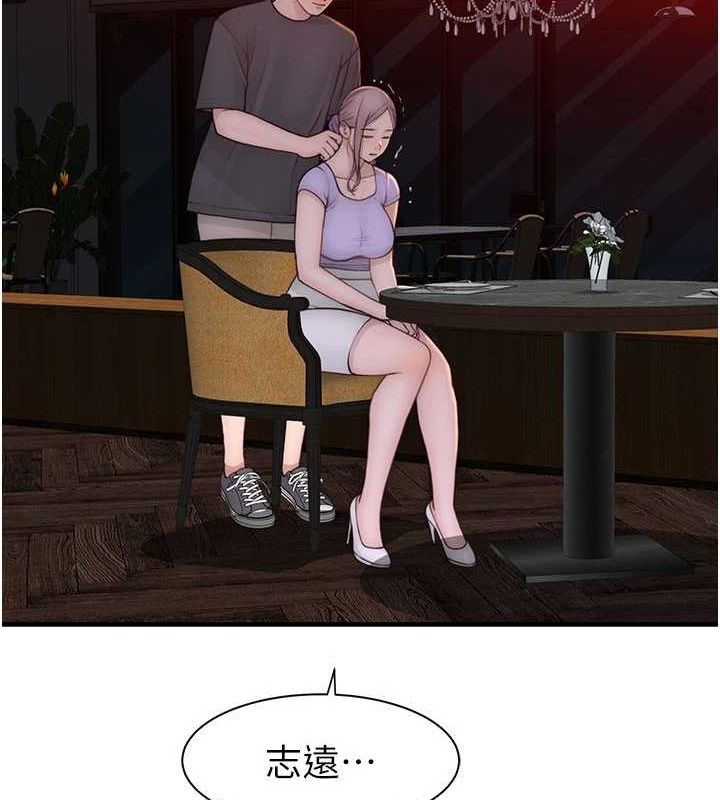 继母的香味第93話-確認關係的一炮