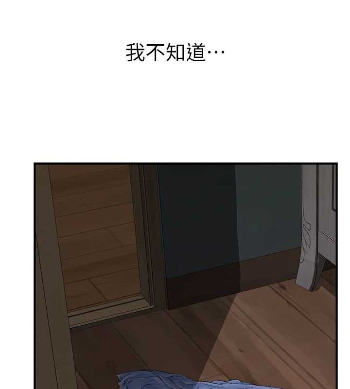 继母的香味第93話-確認關係的一炮