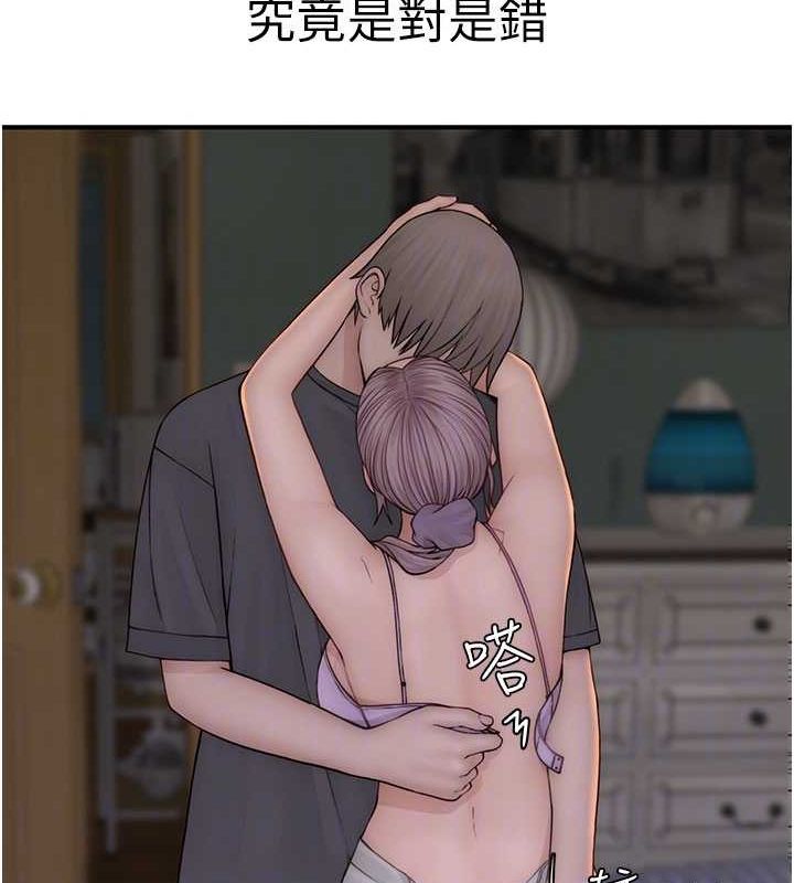 继母的香味第93話-確認關係的一炮