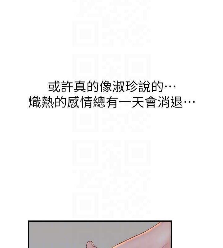 继母的香味第93話-確認關係的一炮