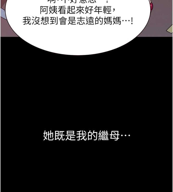 继母的香味第93話-確認關係的一炮