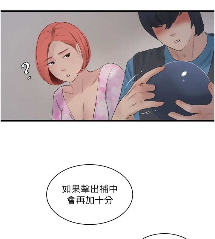 水电工日誌第86話-你要瞄準洞口喔♥