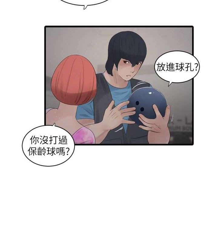 水电工日誌第86話-你要瞄準洞口喔♥