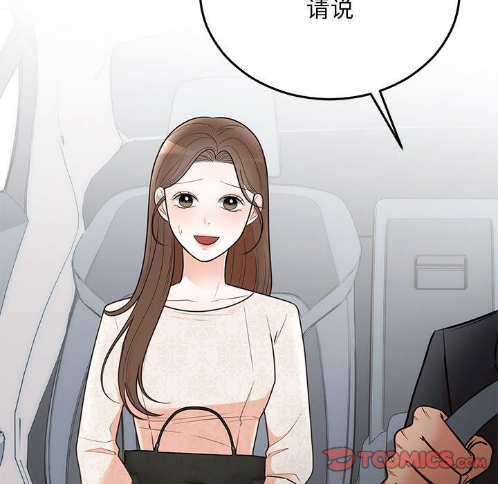 婚姻束缚第27話