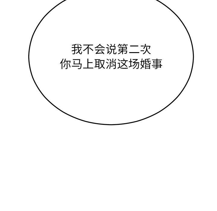 婚姻束缚第27話