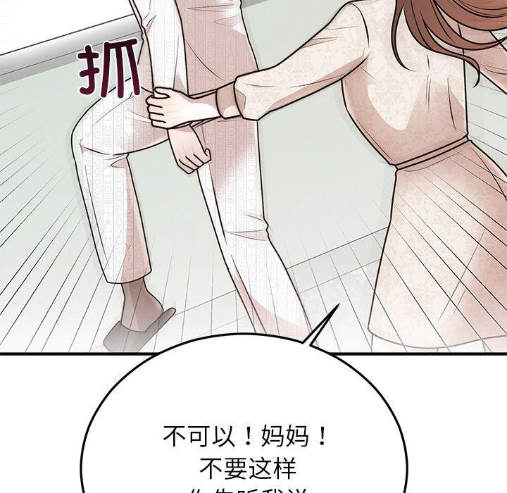 婚姻束缚第27話