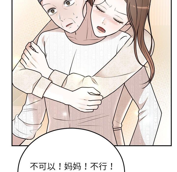 婚姻束缚第27話