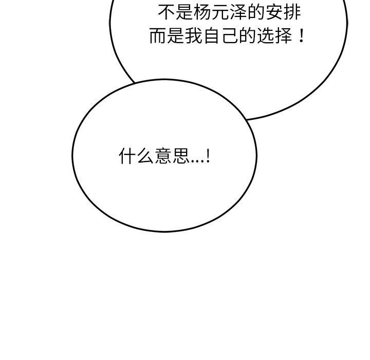 婚姻束缚第27話