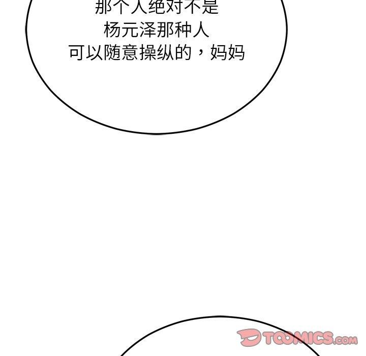 婚姻束缚第27話