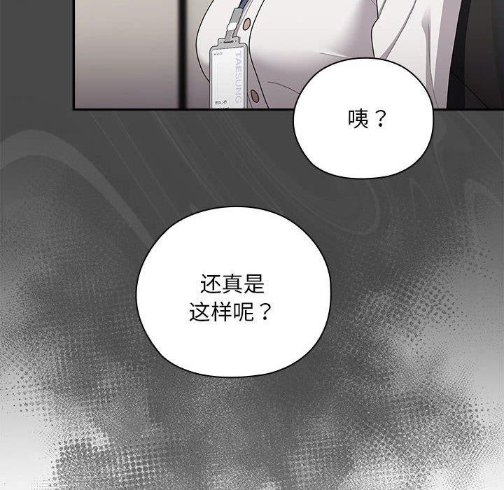 大企业里的小秘密第31話