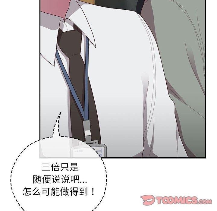 大企业里的小秘密第31話