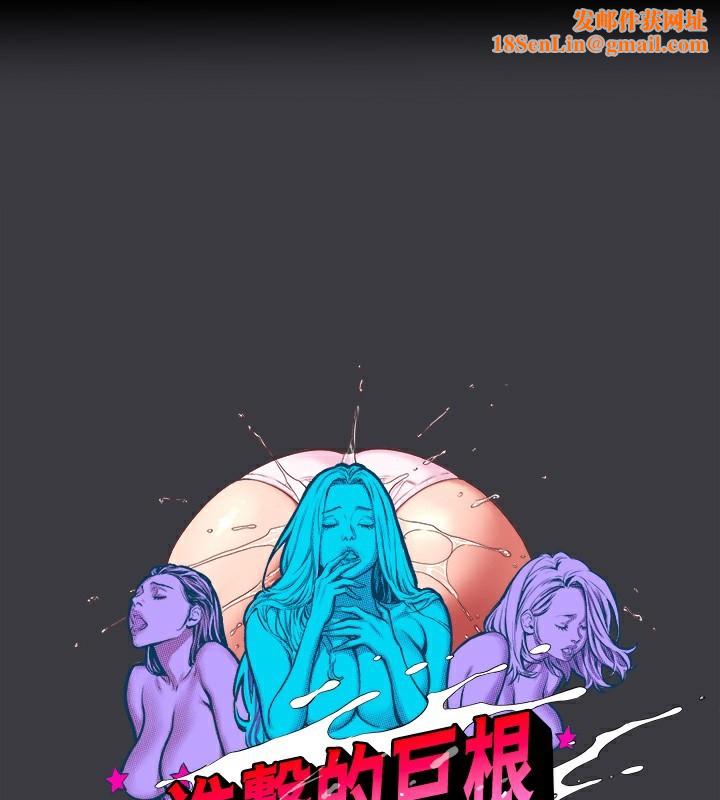 进击的巨根最終話-實現種族解放計畫