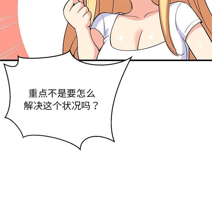 难缠姐妹偏要和我同居第39話